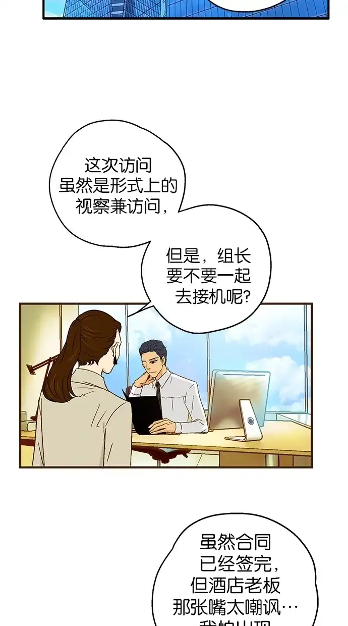 《甜蜜婚礼》第52话 第3页