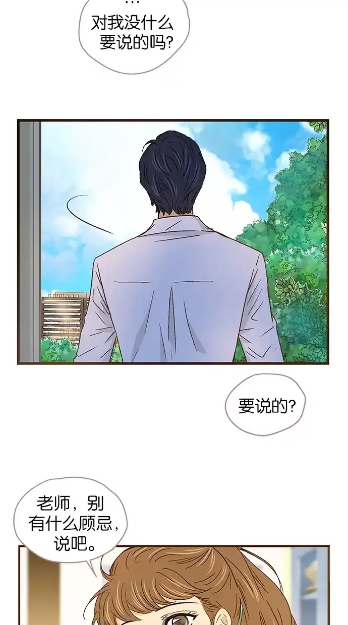 《甜蜜婚礼》第52话 第8页