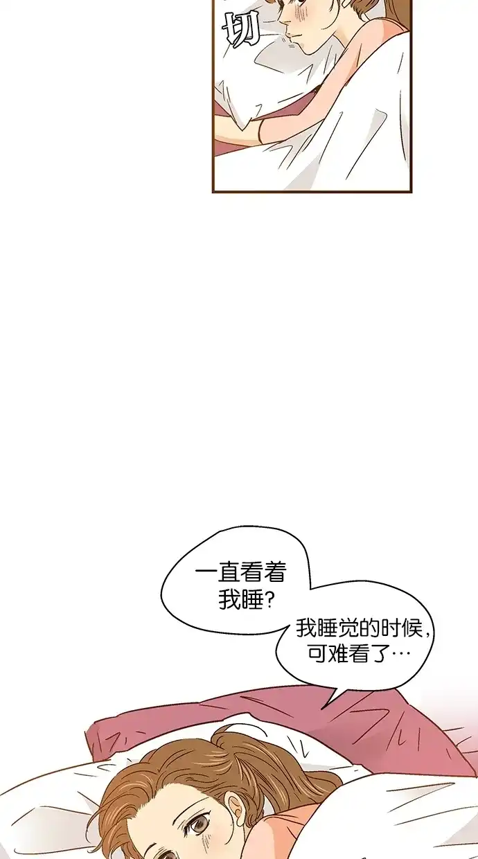 《甜蜜婚礼》第52话 第42页