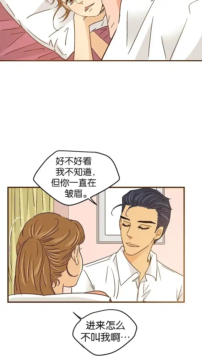 《甜蜜婚礼》第52话 第43页
