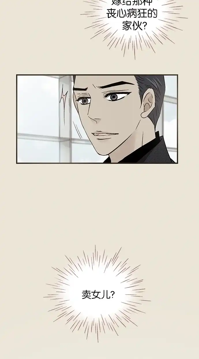 《甜蜜婚礼》第52话 第37页