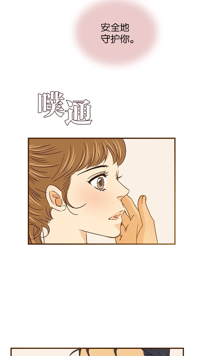 《甜蜜婚礼》第52话 第48页