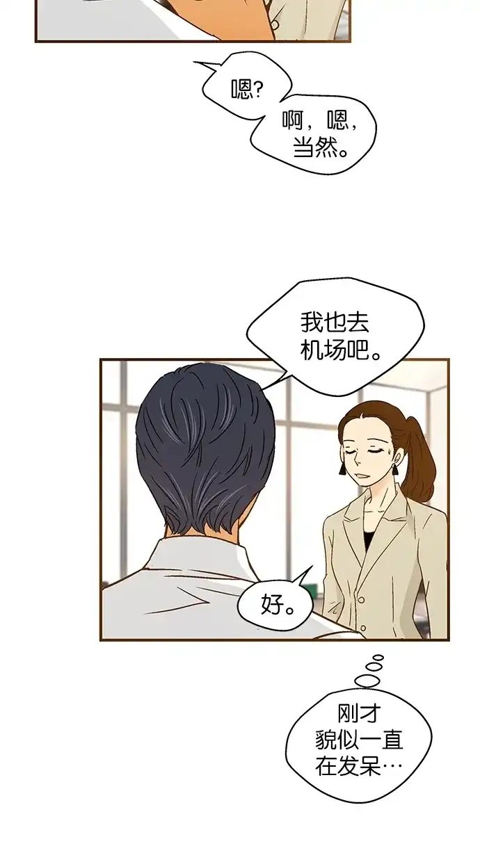 《甜蜜婚礼》第52话 第5页