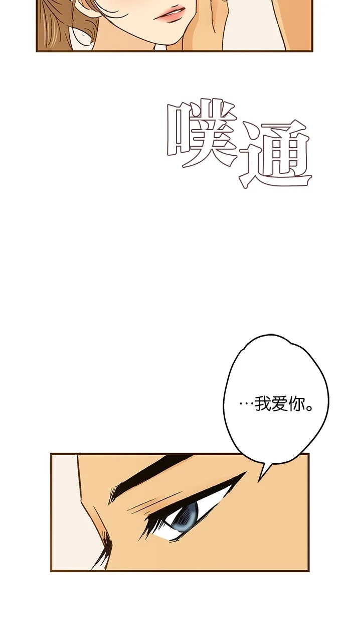 《甜蜜婚礼》第52话 第50页