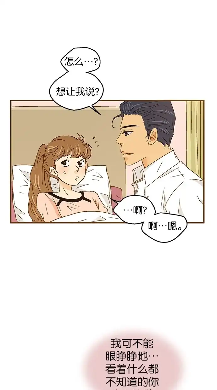 《甜蜜婚礼》第52话 第44页