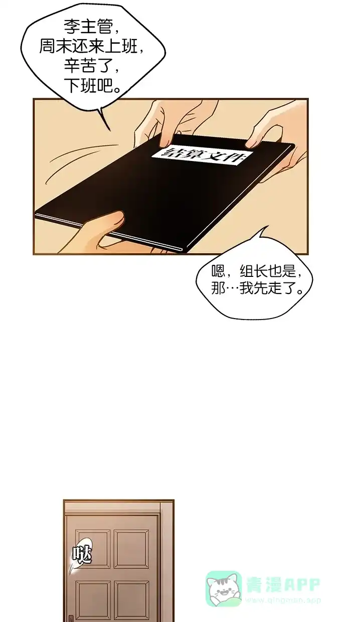 《甜蜜婚礼》第52话 第6页