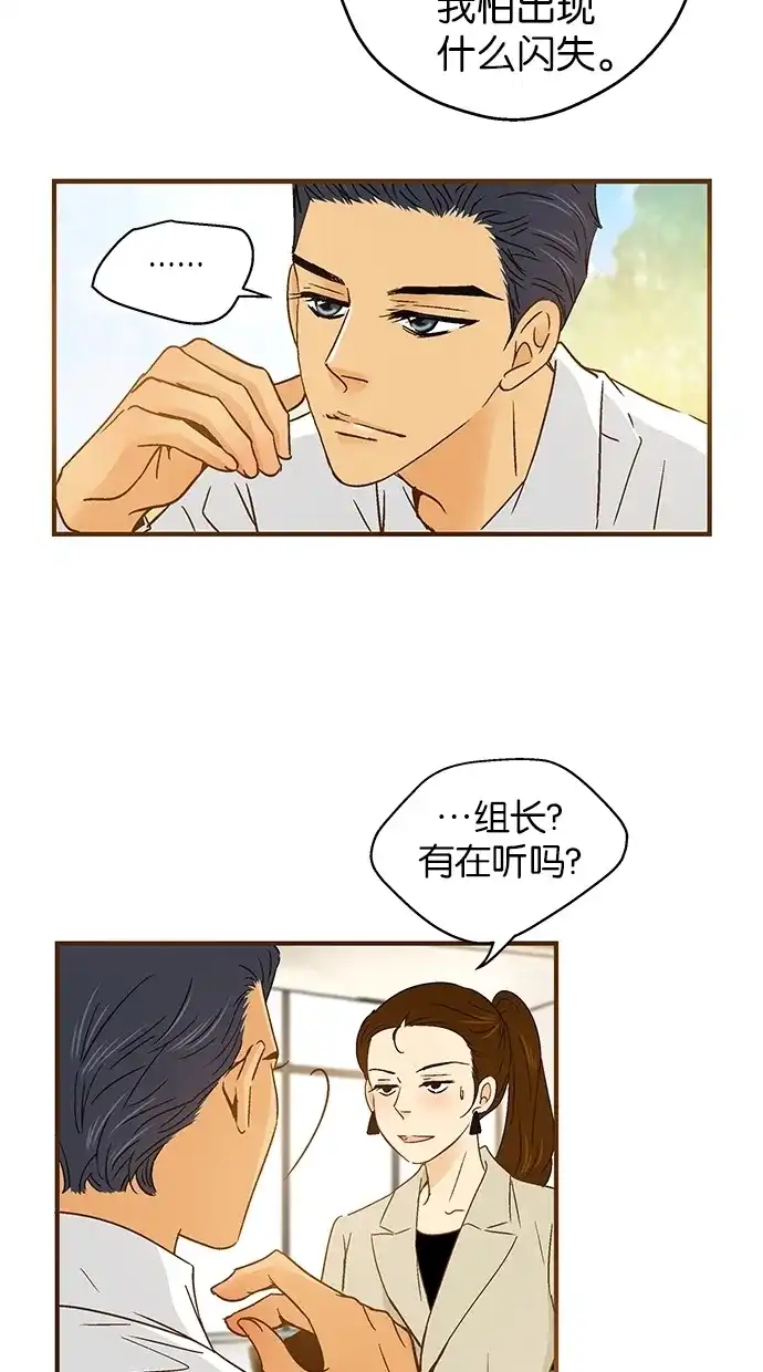 《甜蜜婚礼》第52话 第4页