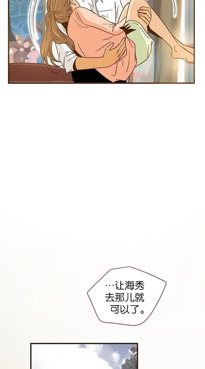 《甜蜜婚礼》第52话 第29页