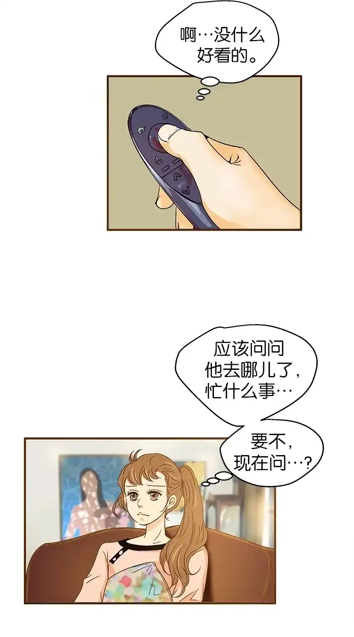 《甜蜜婚礼》第52话 第23页