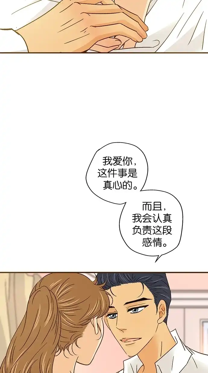 《甜蜜婚礼》第53话 第8页
