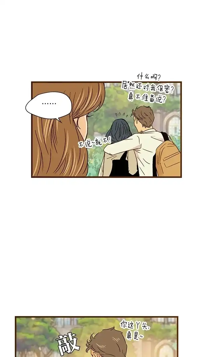 《甜蜜婚礼》第53话 第54页