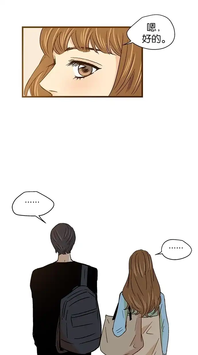 《甜蜜婚礼》第53话 第52页