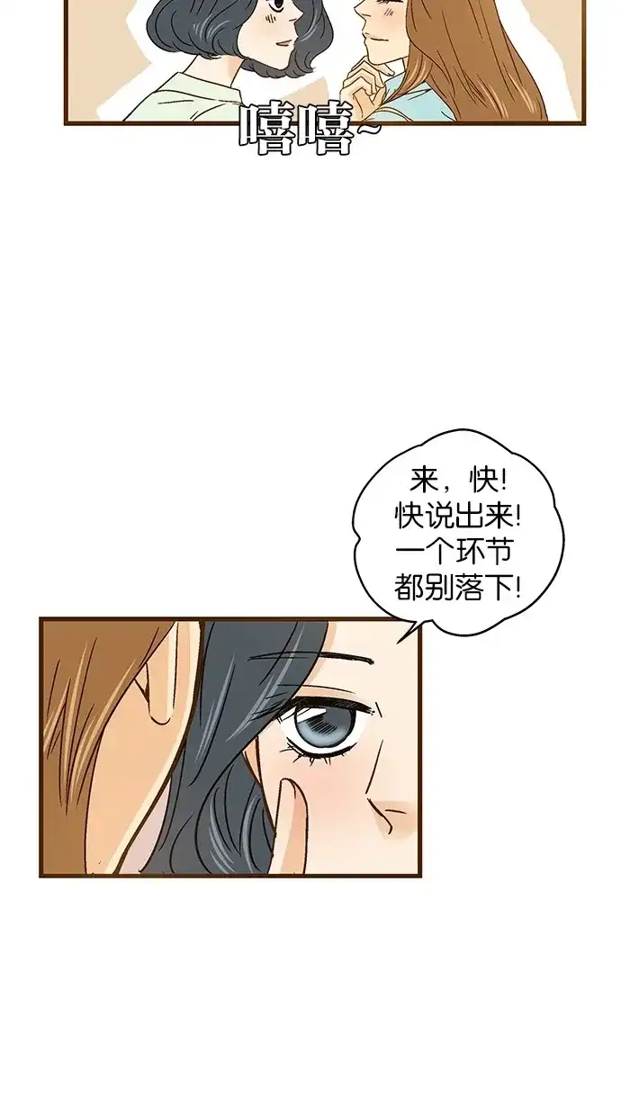 《甜蜜婚礼》第53话 第38页
