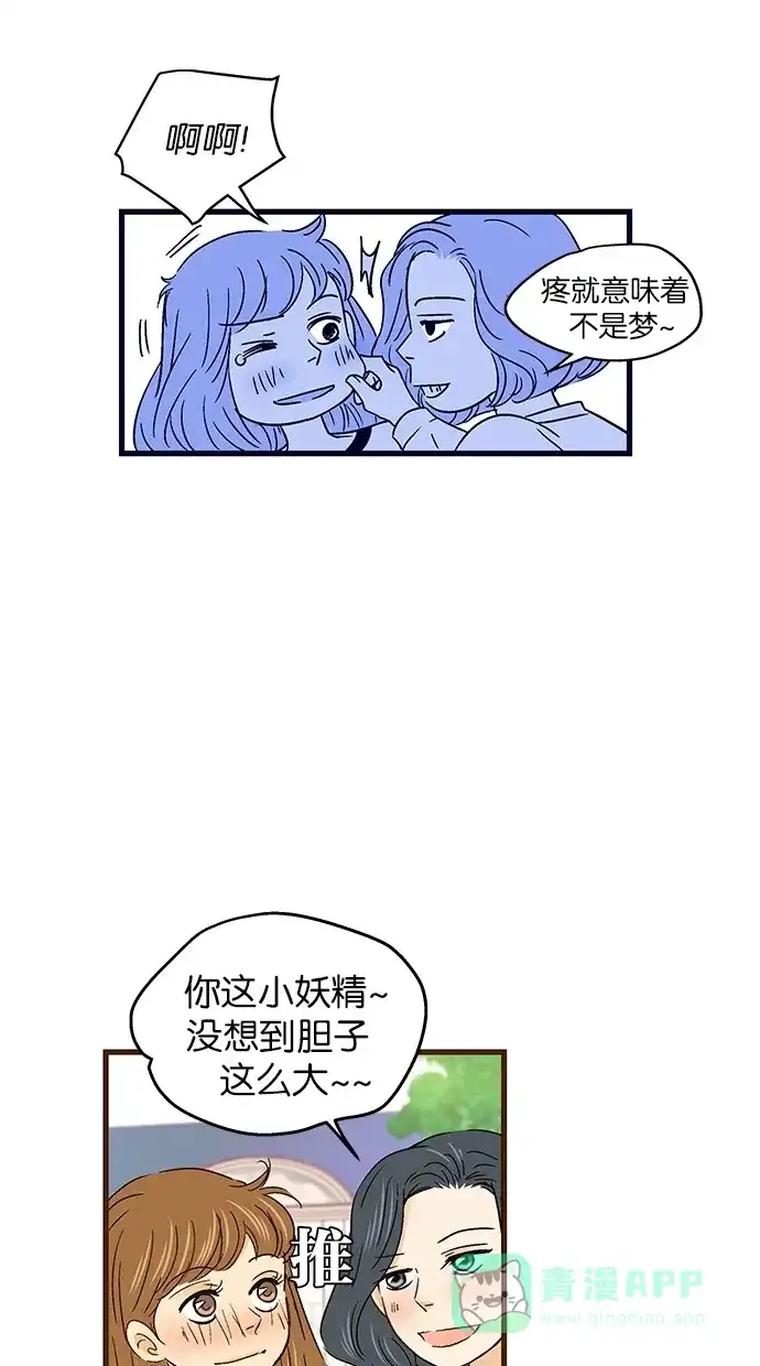 《甜蜜婚礼》第53话 第41页