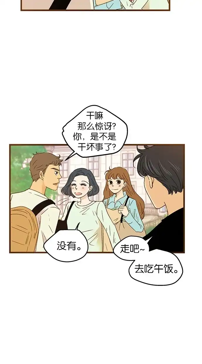 《甜蜜婚礼》第53话 第44页