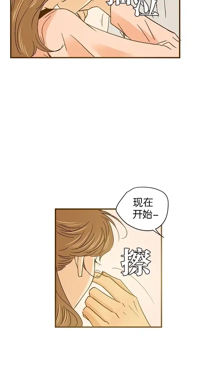 《甜蜜婚礼》第53话 第19页