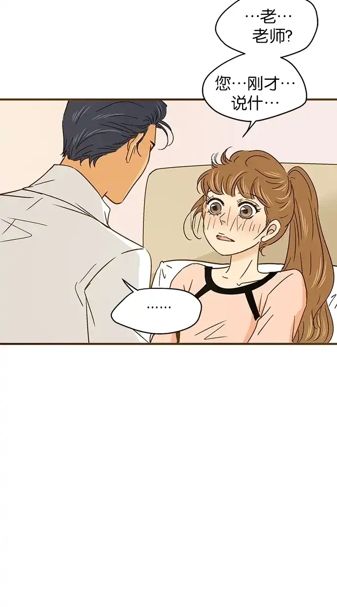 《甜蜜婚礼》第53话 第5页