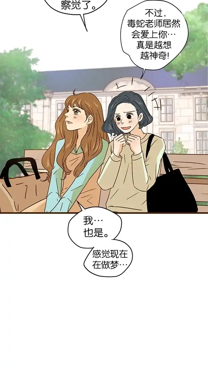 《甜蜜婚礼》第53话 第40页