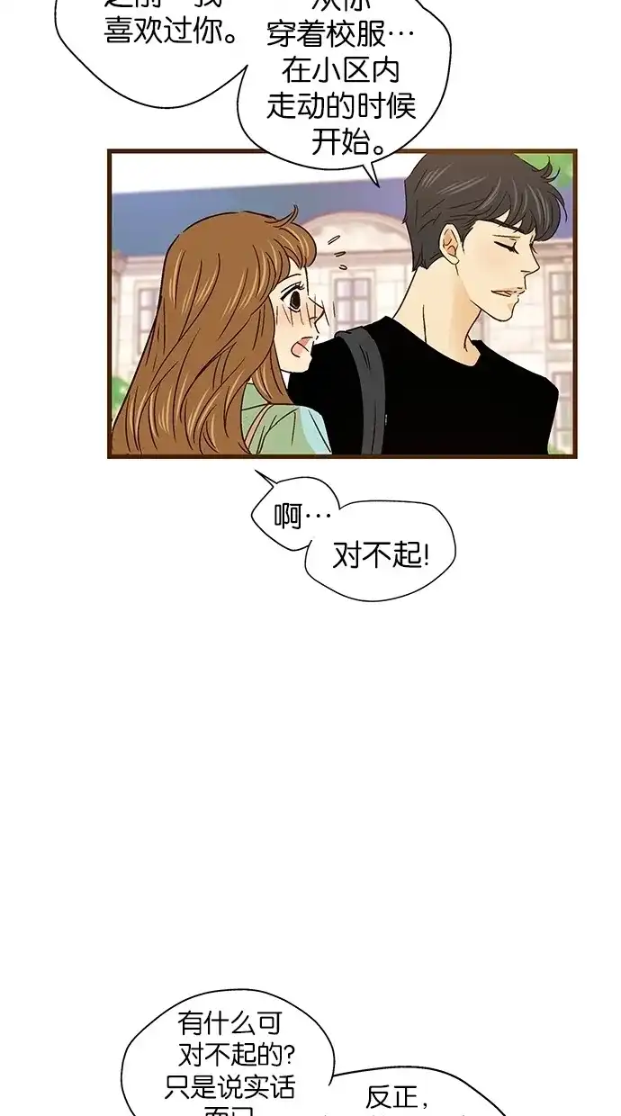 《甜蜜婚礼》第53话 第50页
