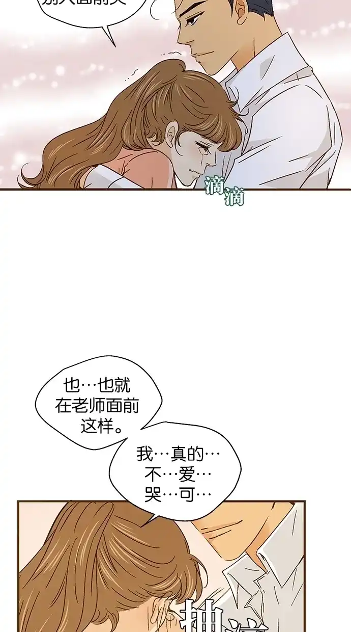 《甜蜜婚礼》第53话 第18页