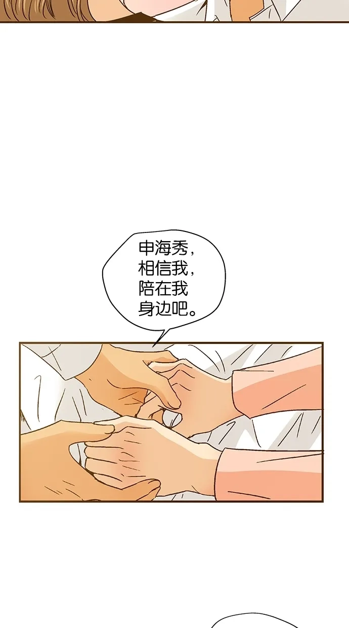 《甜蜜婚礼》第53话 第9页