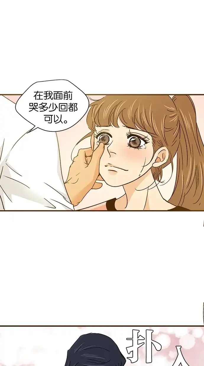《甜蜜婚礼》第53话 第20页