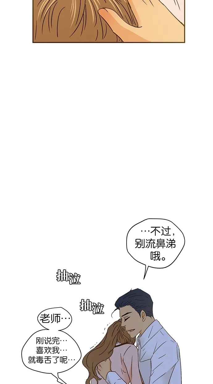 《甜蜜婚礼》第53话 第23页