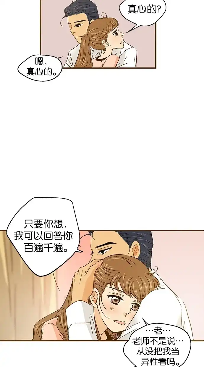 《甜蜜婚礼》第53话 第14页