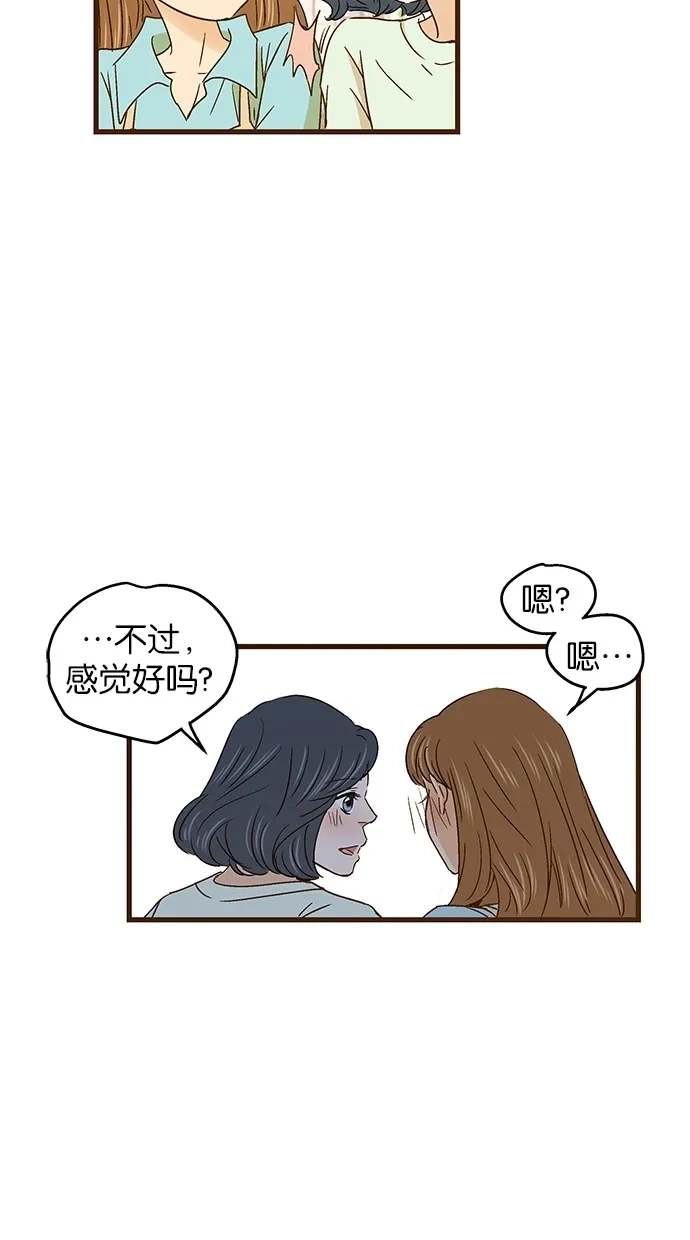 《甜蜜婚礼》第53话 第42页
