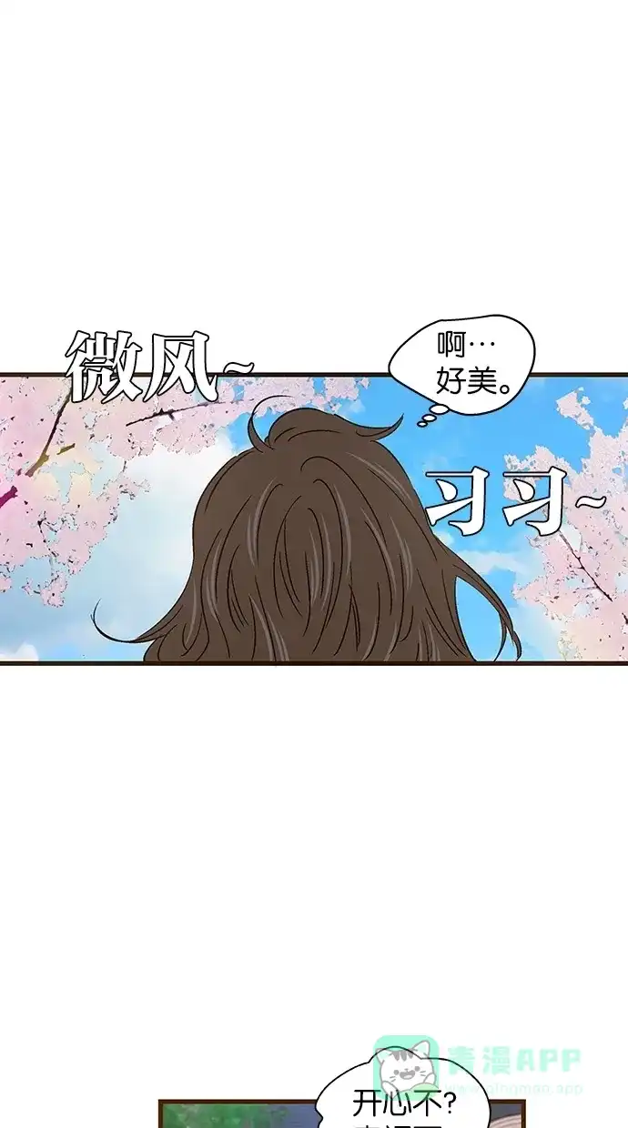 《甜蜜婚礼》第53话 第36页