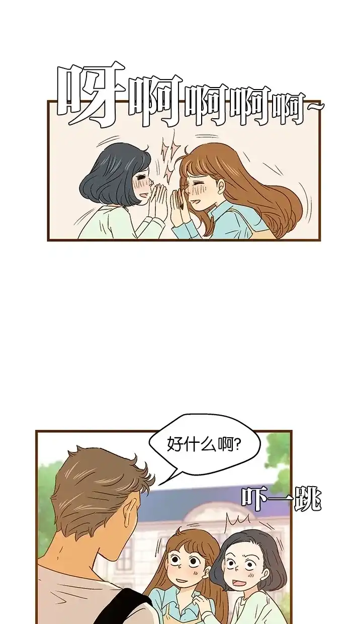 《甜蜜婚礼》第53话 第43页