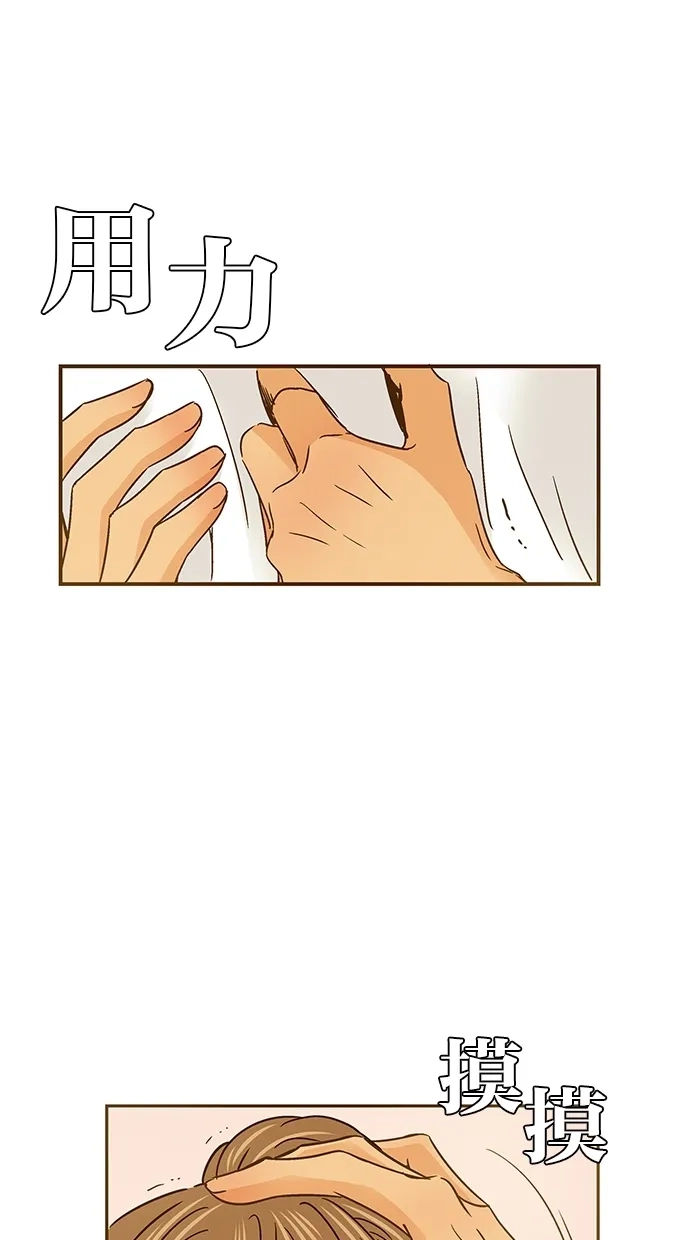 《甜蜜婚礼》第53话 第22页