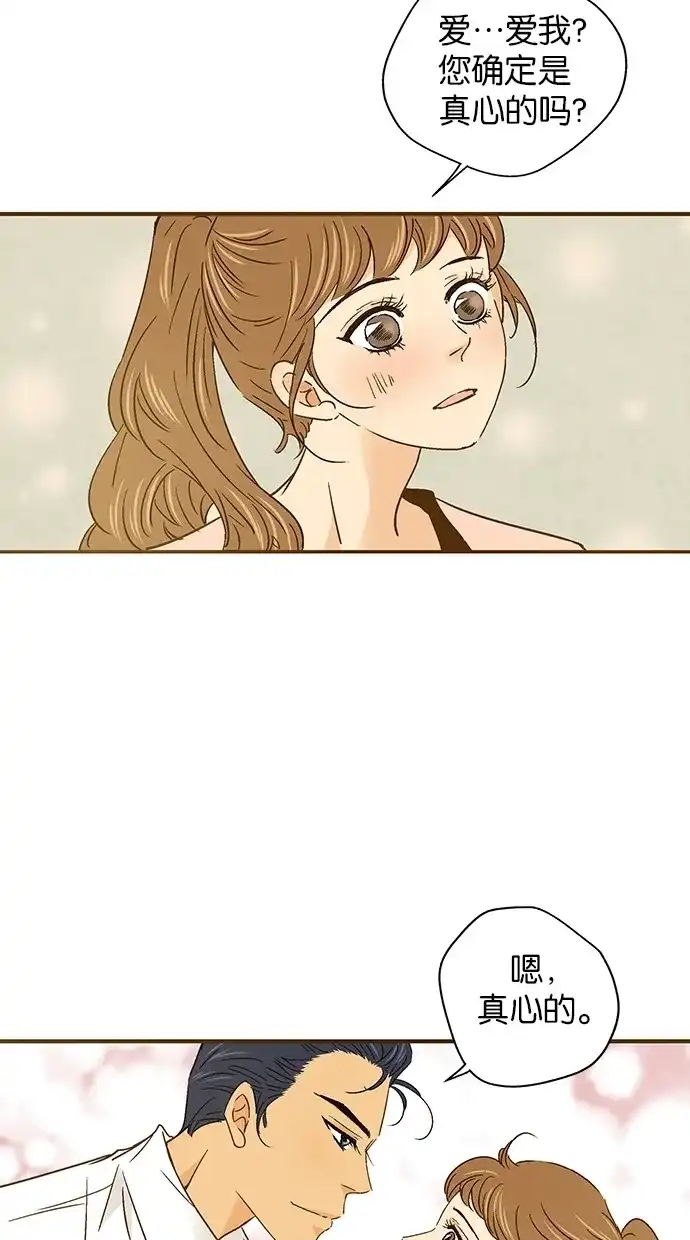 《甜蜜婚礼》第53话 第10页