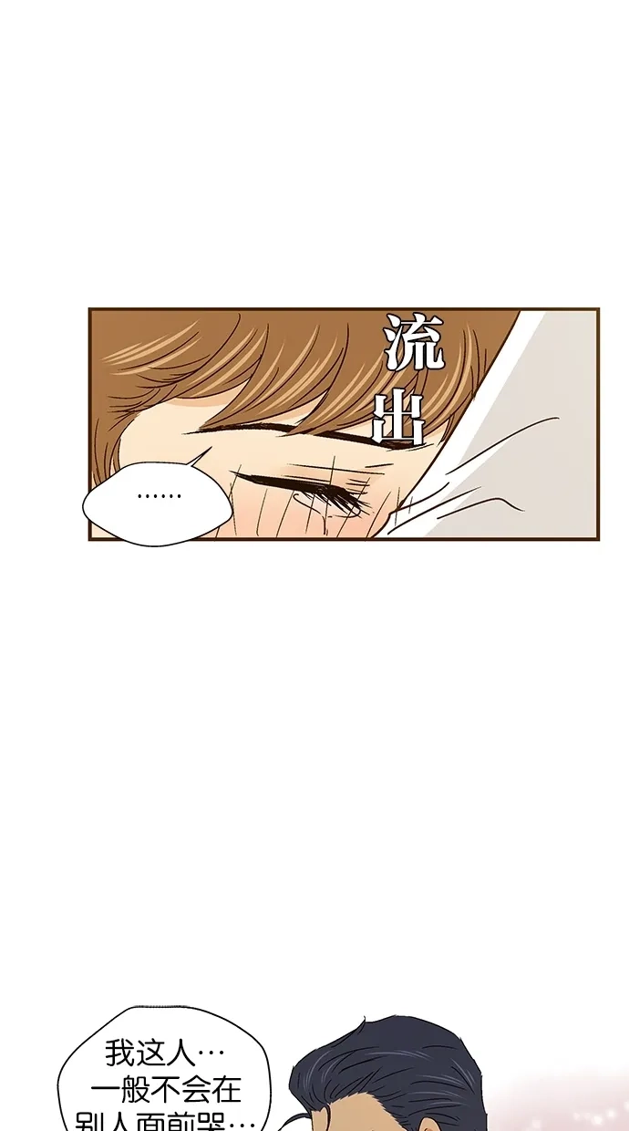 《甜蜜婚礼》第53话 第17页
