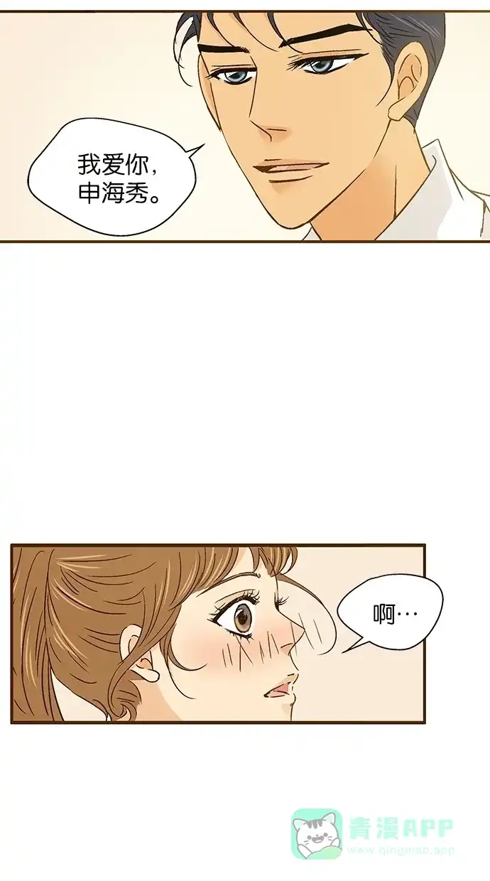 《甜蜜婚礼》第53话 第6页