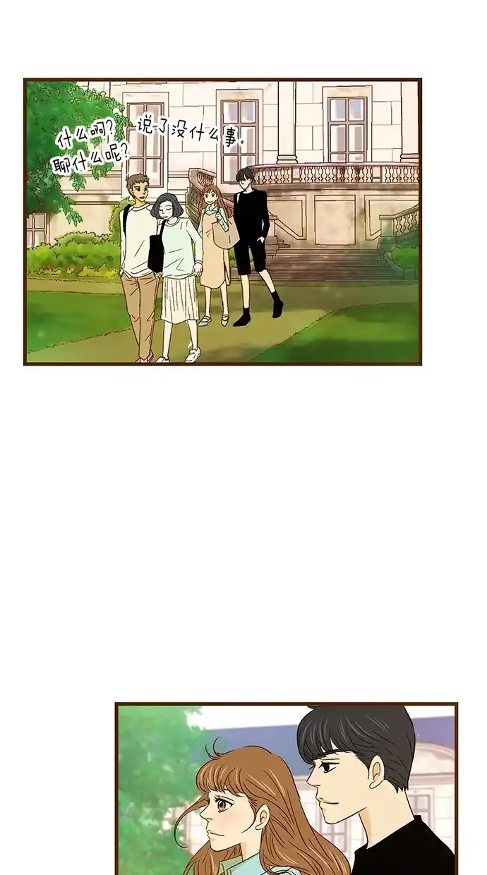 《甜蜜婚礼》第53话 第45页