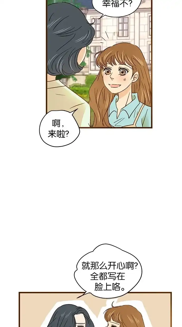 《甜蜜婚礼》第53话 第37页