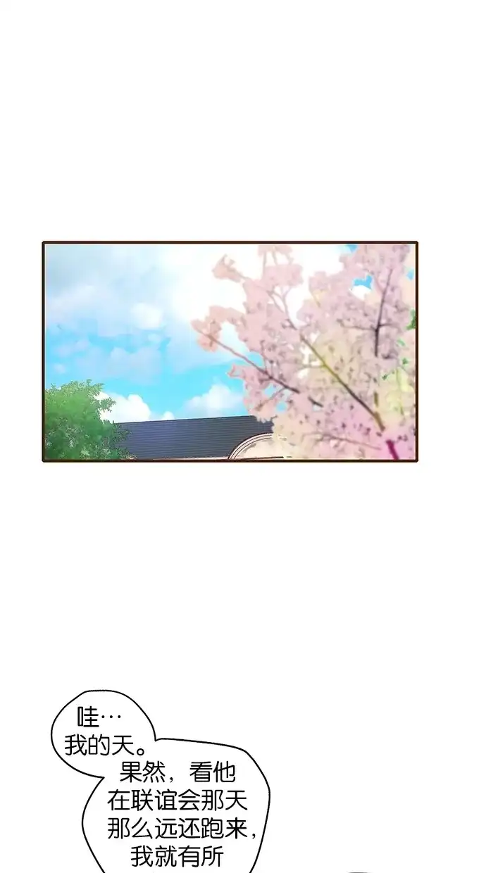《甜蜜婚礼》第53话 第39页