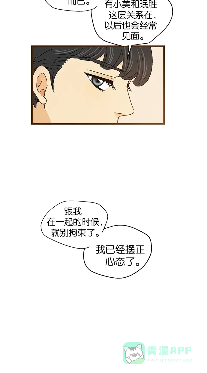 《甜蜜婚礼》第53话 第51页