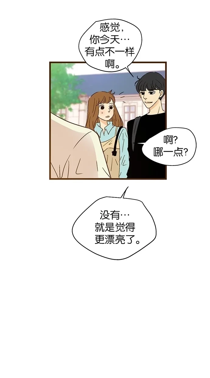 《甜蜜婚礼》第53话 第47页