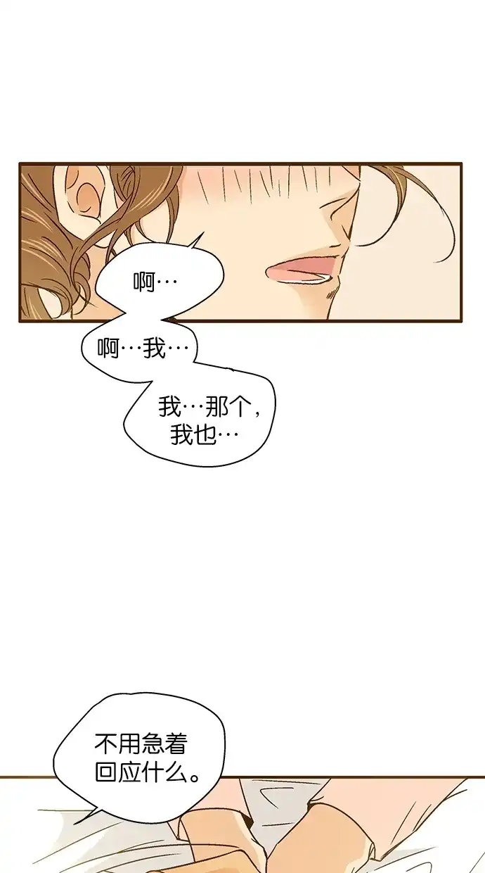 《甜蜜婚礼》第53话 第7页