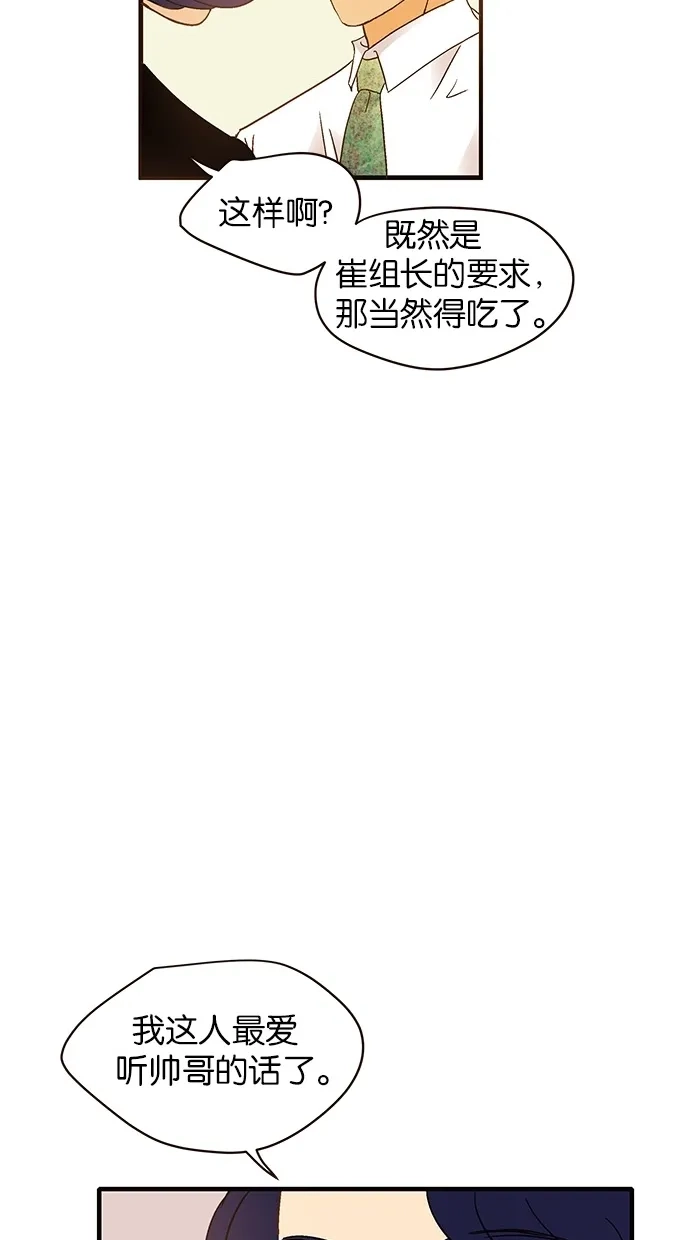 《甜蜜婚礼》第54话 第33页