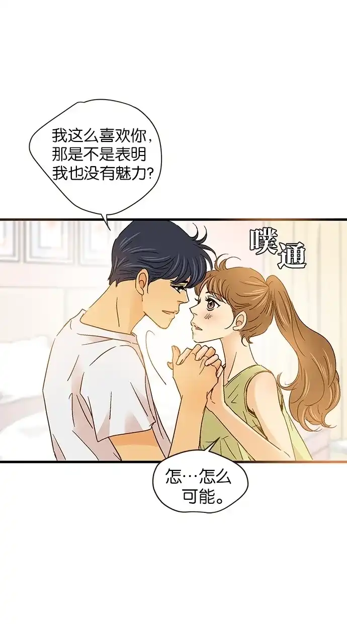 《甜蜜婚礼》第54话 第8页