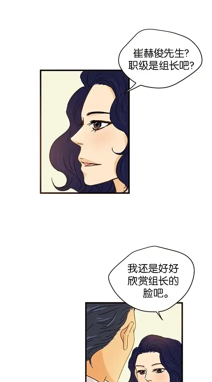 《甜蜜婚礼》第54话 第30页