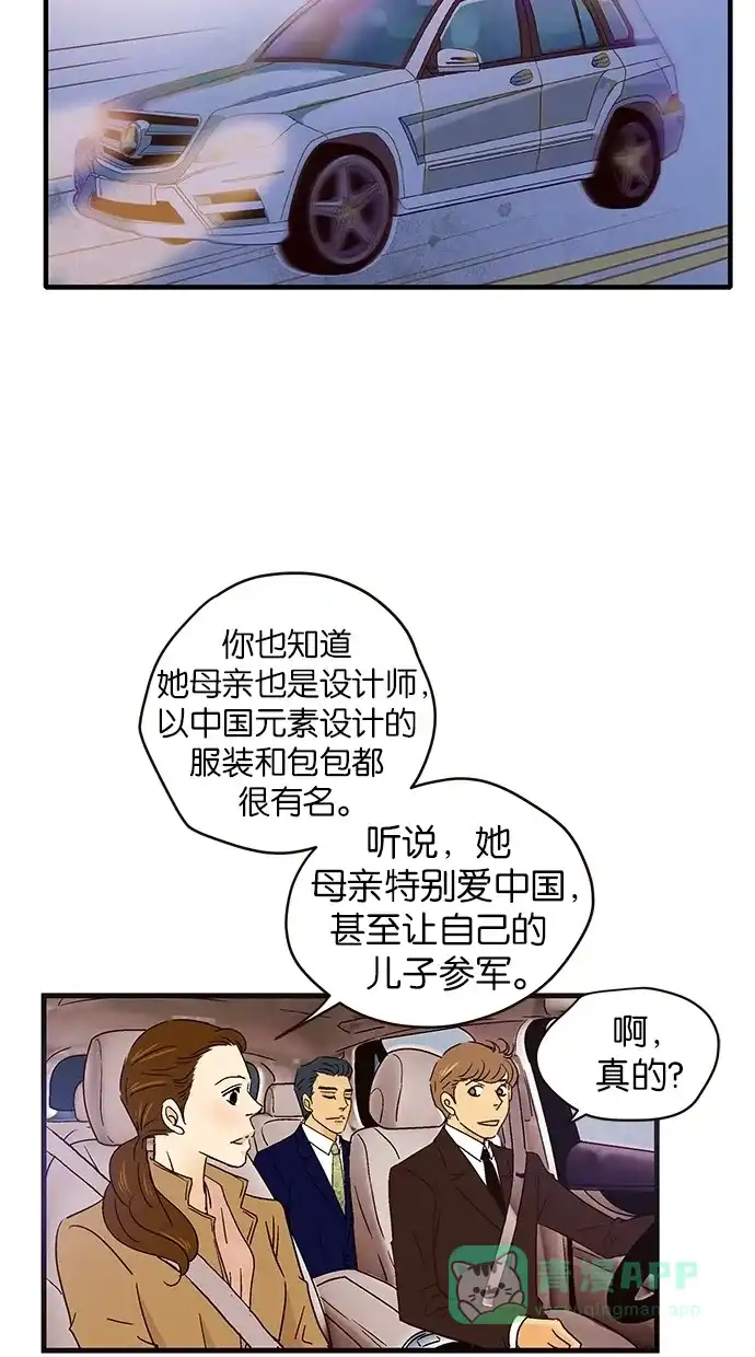 《甜蜜婚礼》第54话 第36页