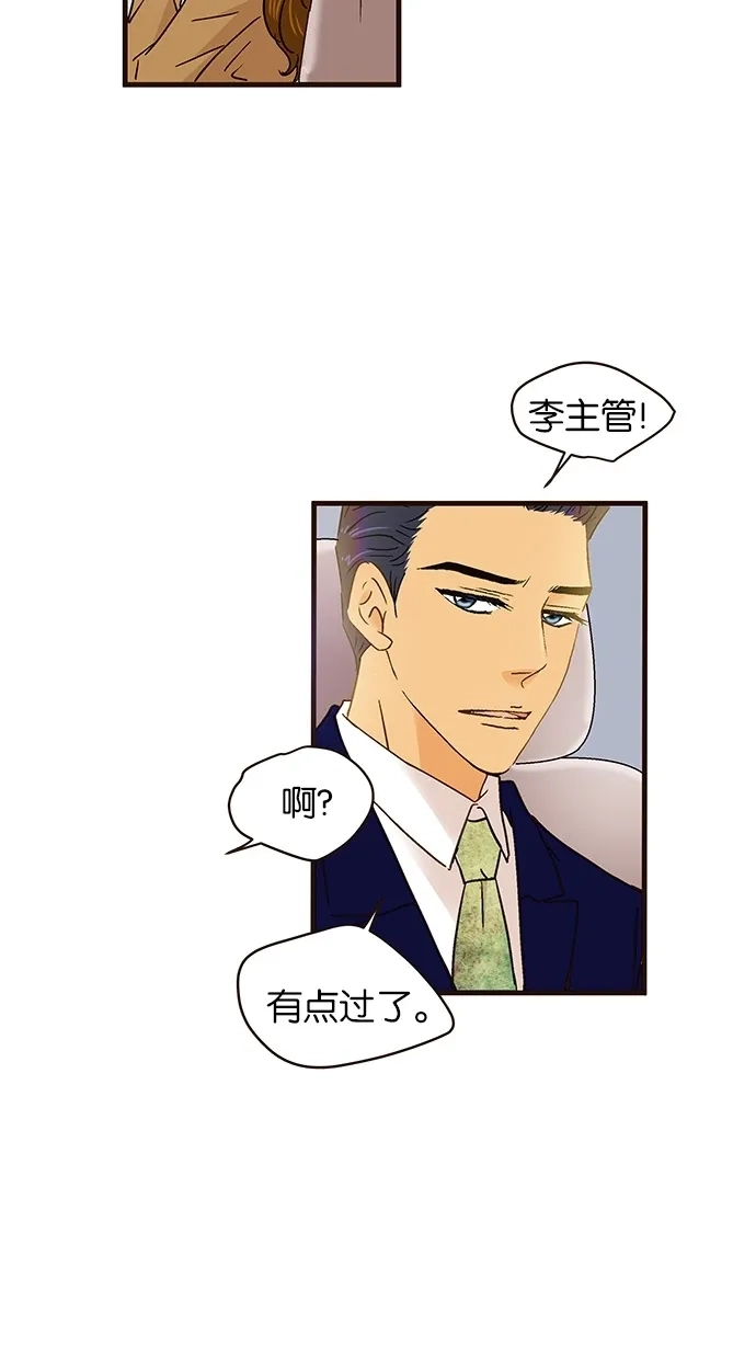 《甜蜜婚礼》第54话 第40页