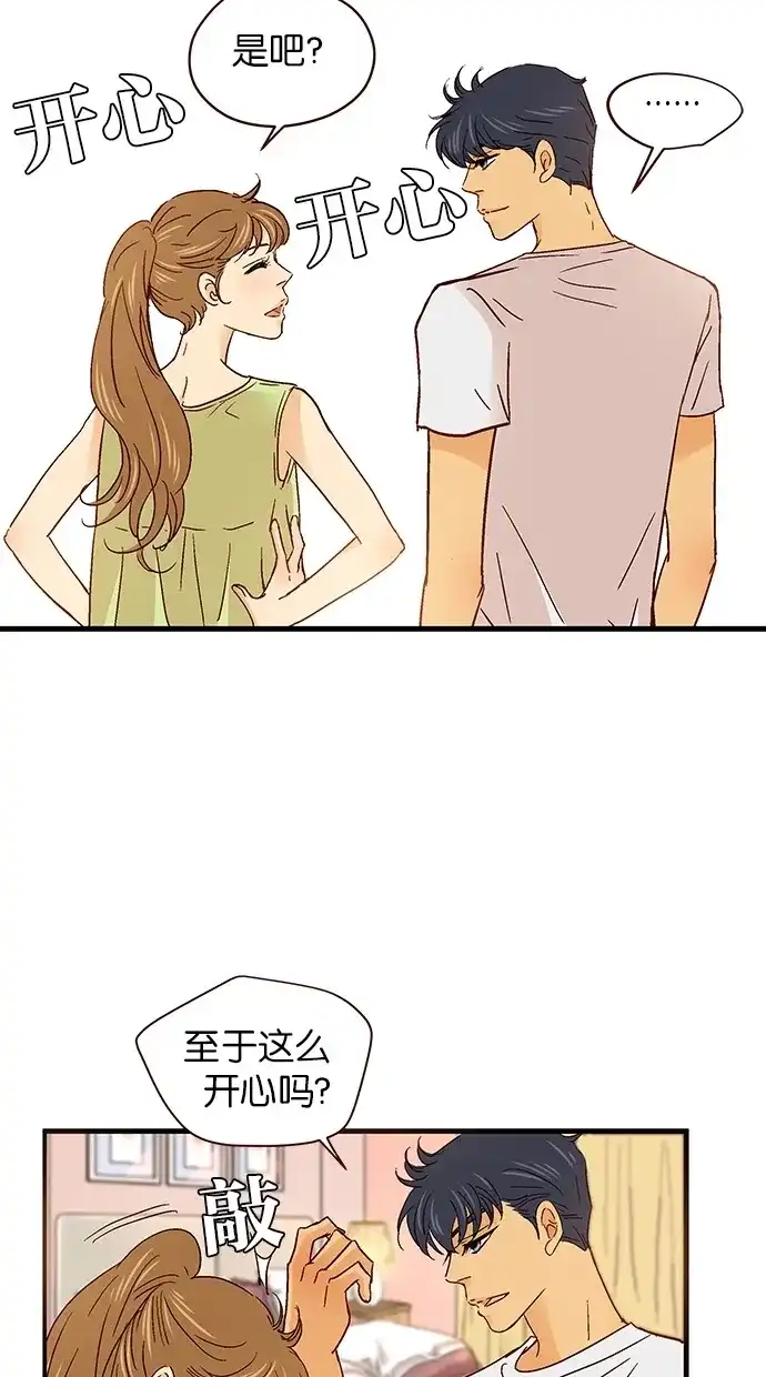 《甜蜜婚礼》第54话 第4页