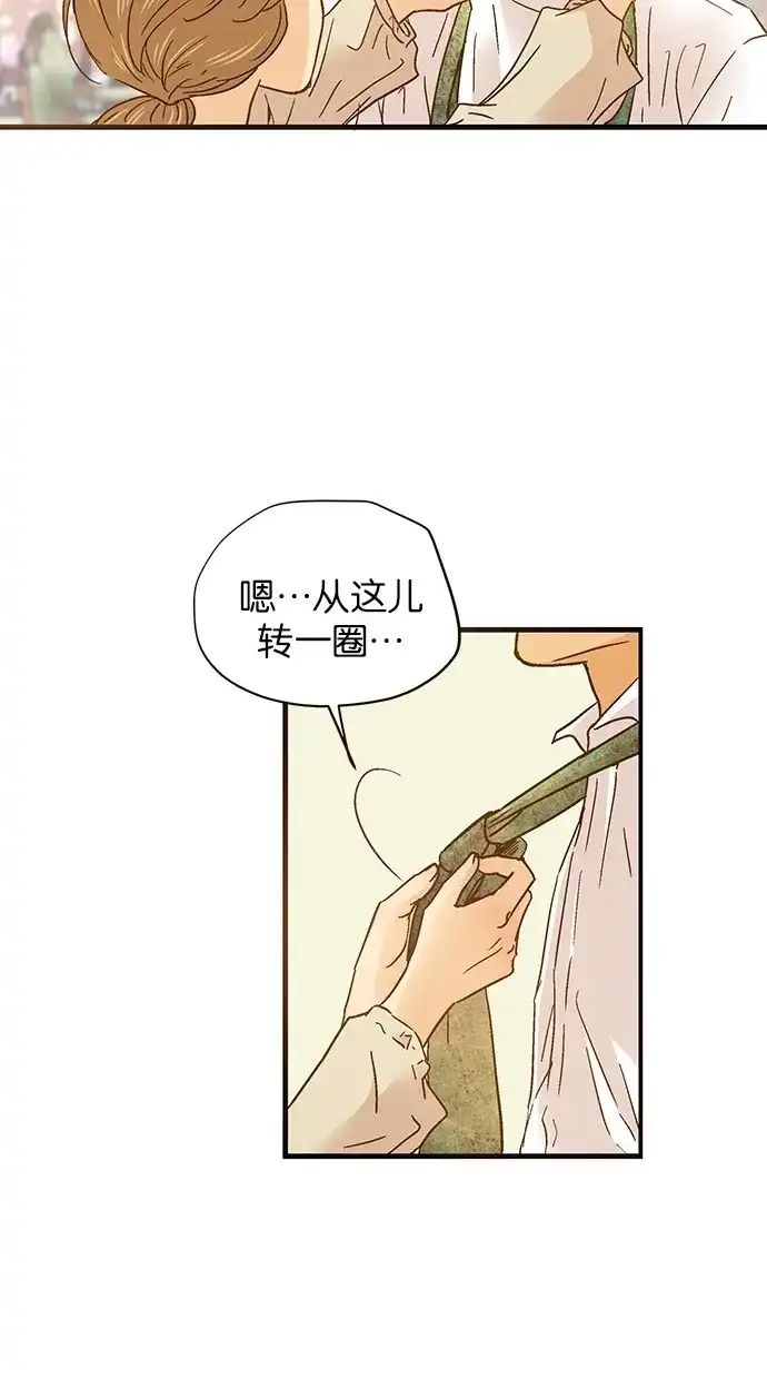 《甜蜜婚礼》第54话 第13页