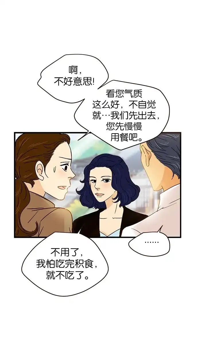 《甜蜜婚礼》第54话 第29页