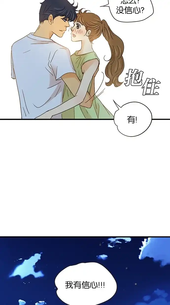 《甜蜜婚礼》第54话 第10页
